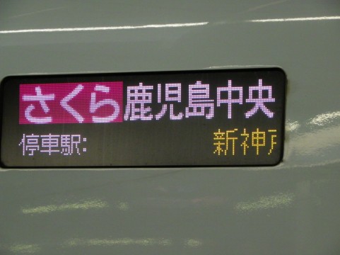 新幹線、行程の途中で下車する場合は、特急券を分けて買うとお得
